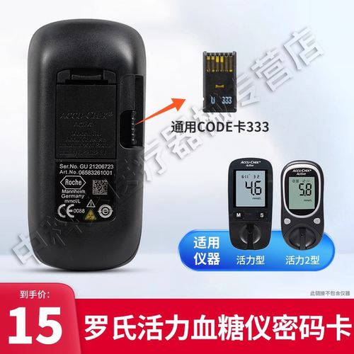罗氏u333密码卡活力血糖仪通用