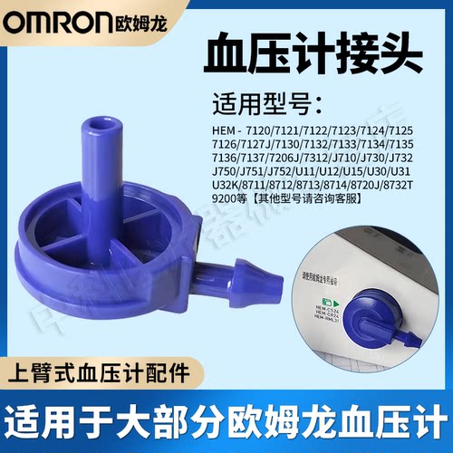 欧姆龙高血压转接头配件