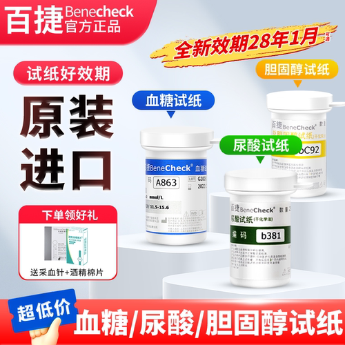 百捷测尿酸血糖胆固醇试纸精准