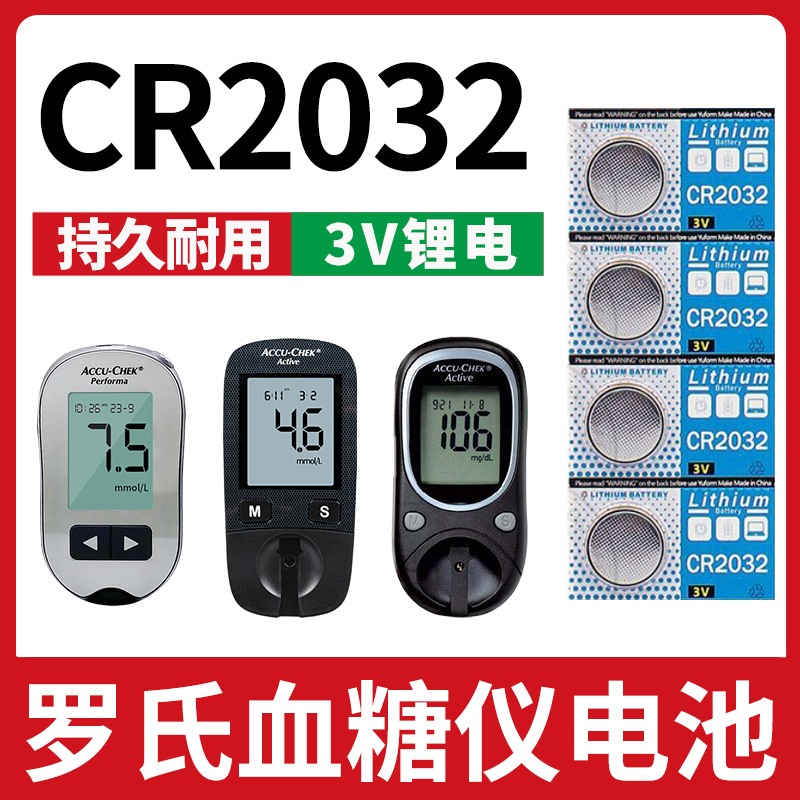 罗氏血糖仪的电池CR2032全国包邮