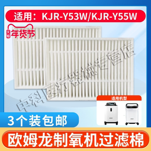 欧姆龙制氧机过滤器5升制氧机二级过滤器KJR-Y55W/Y53W过滤棉通用
