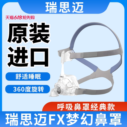 瑞思迈呼吸机配件呼吸面罩鼻罩