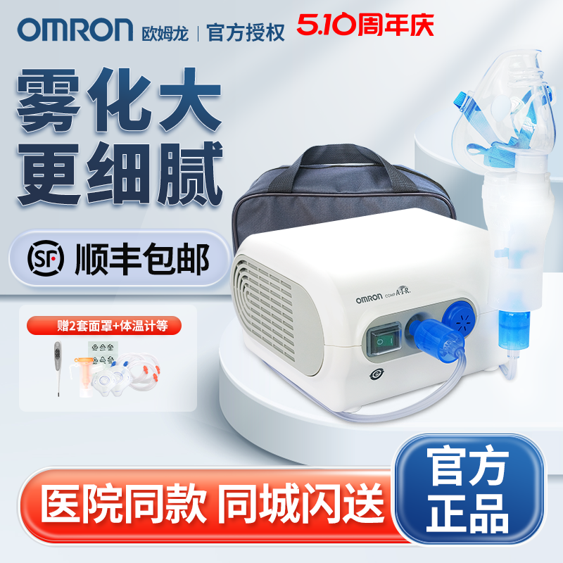 欧姆龙压缩式雾化器NE-C28雾化机儿童医用家用婴小儿化痰止咳成人