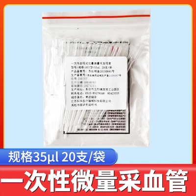 一次性自吸式干净便携微量采血管