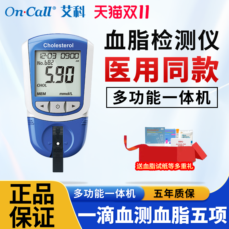 艾科测血脂五项分析仪一体机