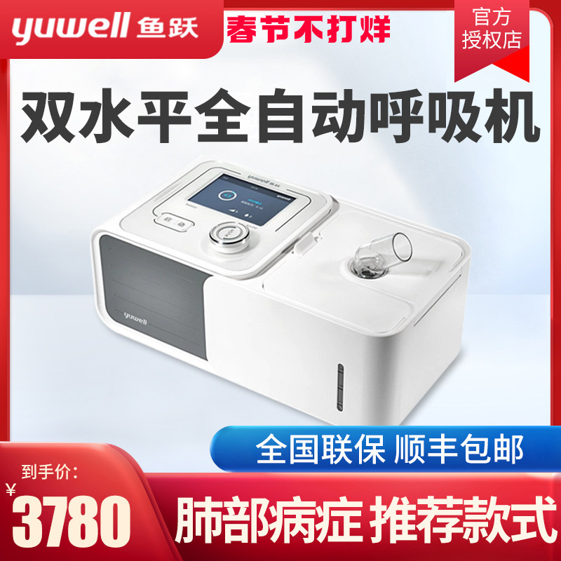 鱼跃双水平呼吸机yh720医用家用慢阻肺气肿无创呼吸暂停综合征