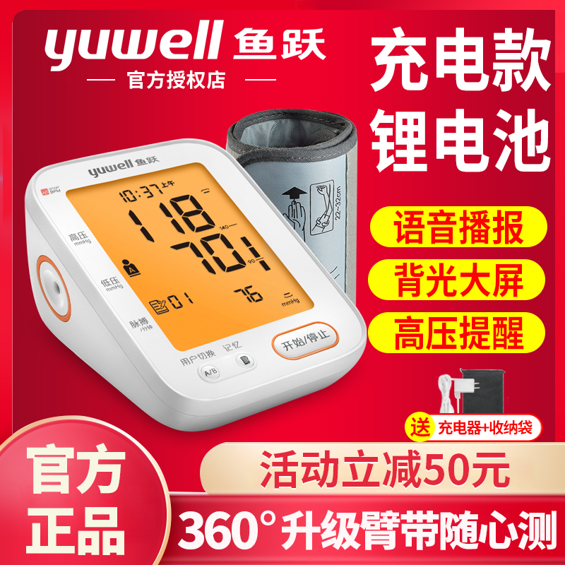 鱼跃|臂式电子血压计