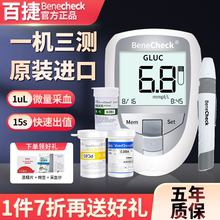 进口百捷尿酸检测仪血糖测试仪血脂总胆固醇试纸精准测尿酸的仪器