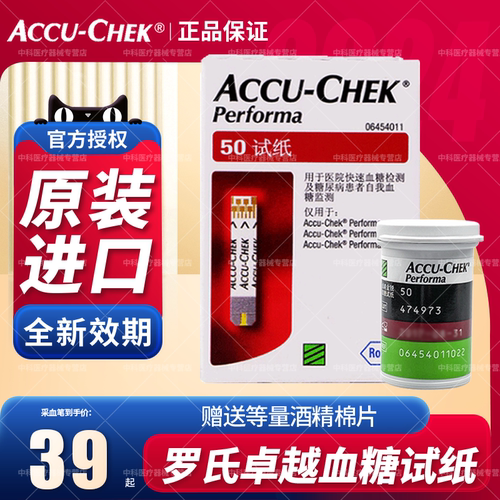 罗氏卓越血糖试纸100片官方正品
