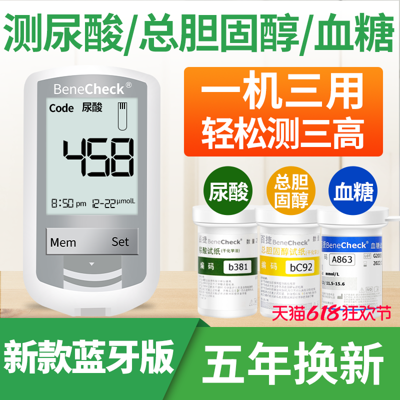 百捷尿酸检测仪家用血糖测试仪血脂胆固醇测试仪试纸测尿酸的仪器