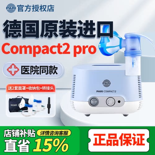德国Pari雾化机原装进口家用