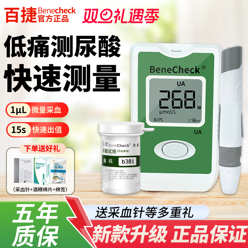 百捷家用尿酸检测仪【原装进口】