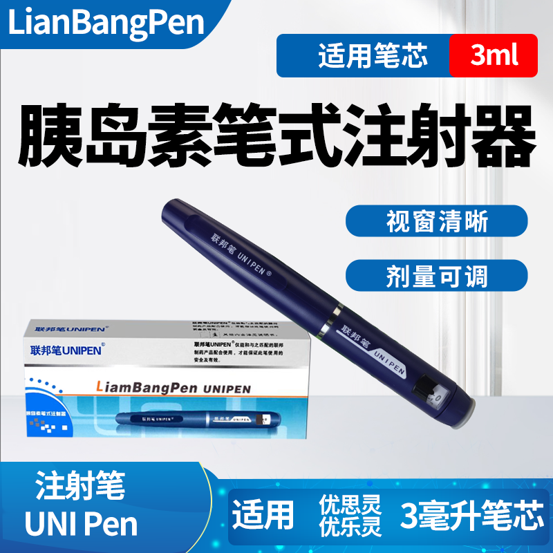 联邦糖尿病联邦笔清晰大视窗