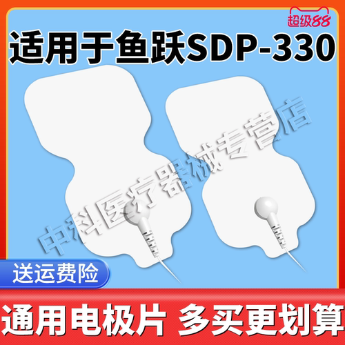 适用电疗仪330型理疗电极片