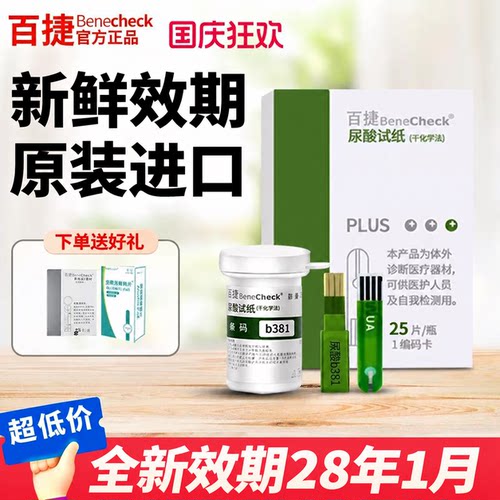 台湾百捷尿酸试纸家用高精准
