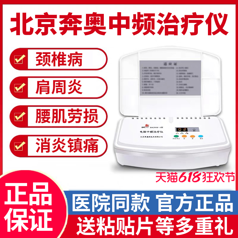 北京奔奥电脑中频治疗仪BA2008-I家用腰椎电疗骨质增生颈椎理疗仪