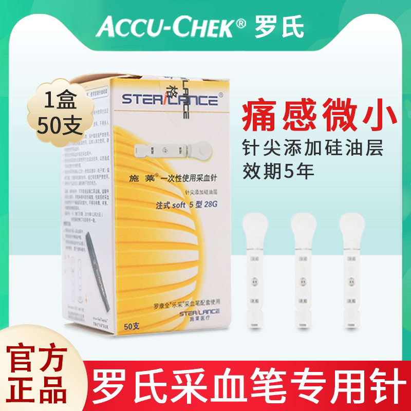 罗氏专用采血针施莱soft5一次性采血针罗氏血糖仪专用采血笔针头