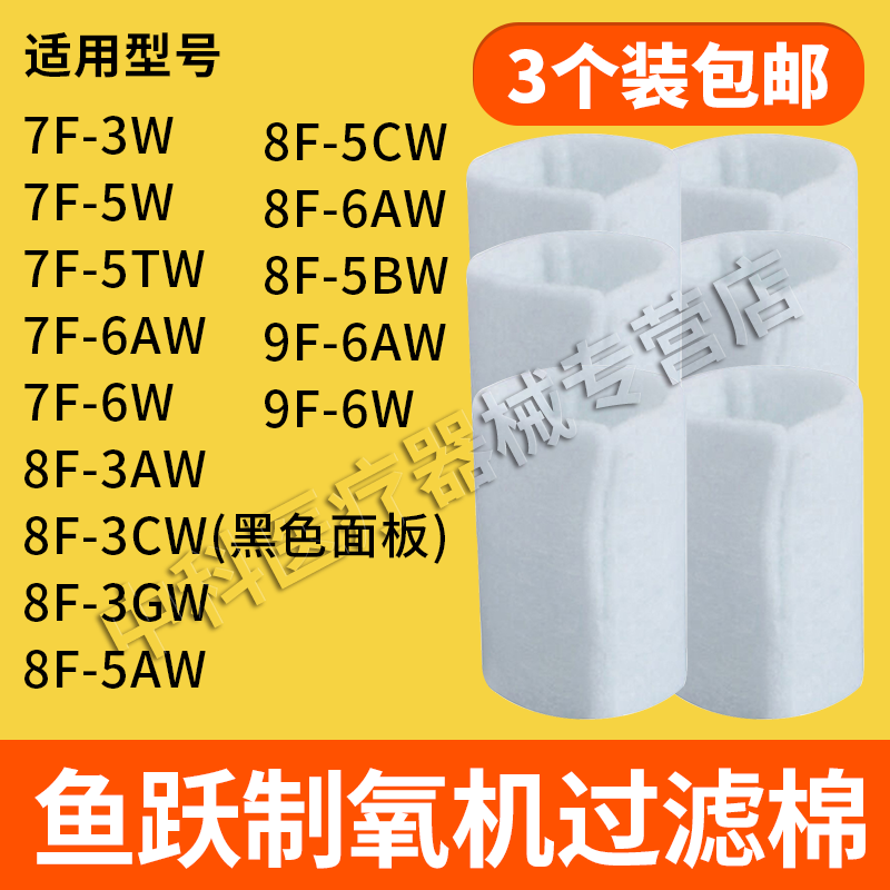 鱼跃制氧机过滤棉通用3AW、5AW等