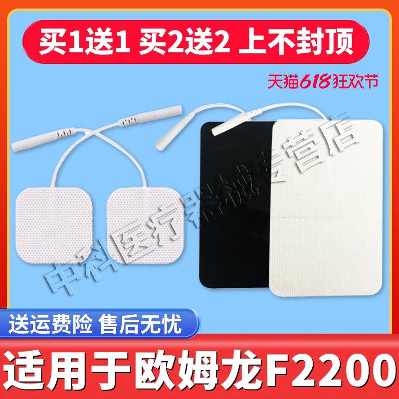 适用于欧姆龙中频理疗仪电极片OMRON按摩器贴片HVF2200治疗仪黏贴