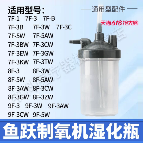 制氧机湿化瓶湿化杯通用款