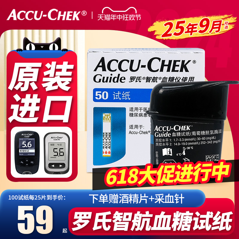 罗氏智航血糖试纸血糖仪糖尿病检测试纸50片装家用高精准血糖试条