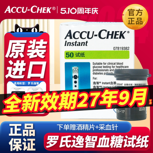 罗氏instant逸智血糖试纸50片s