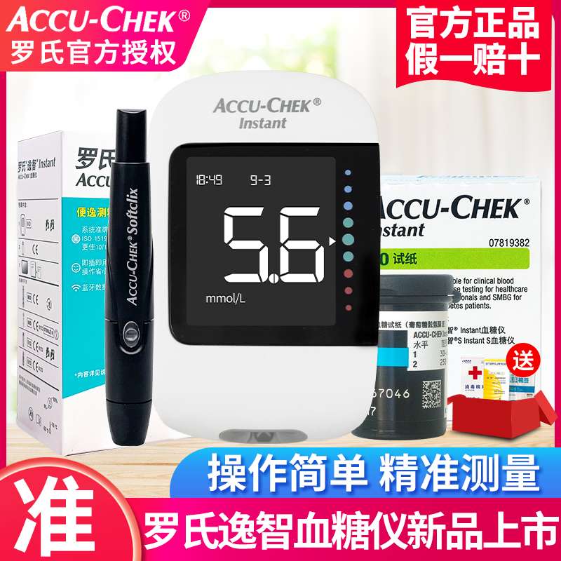 罗氏逸智型血糖测试仪家用全自动