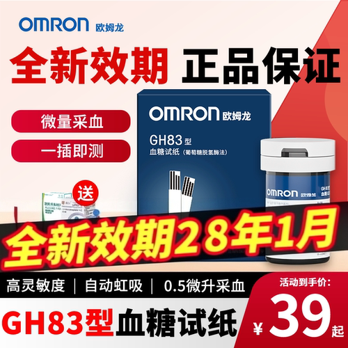 欧姆龙GH83血糖试纸25片正品保证