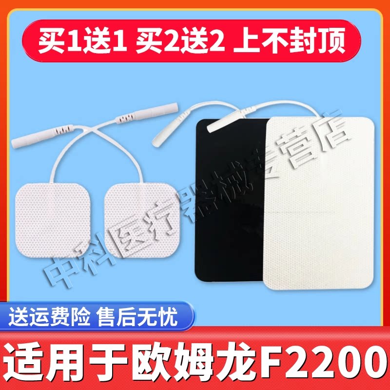 欧姆龙适用F2200理疗仪配件贴片图片