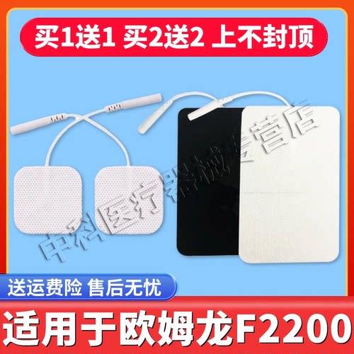 欧姆龙适用F2200理疗仪配件贴片