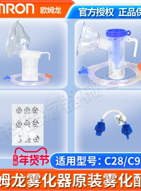 欧姆龙原装雾化器配件C28/C900/C28P通用配件药婴儿面罩过滤棉