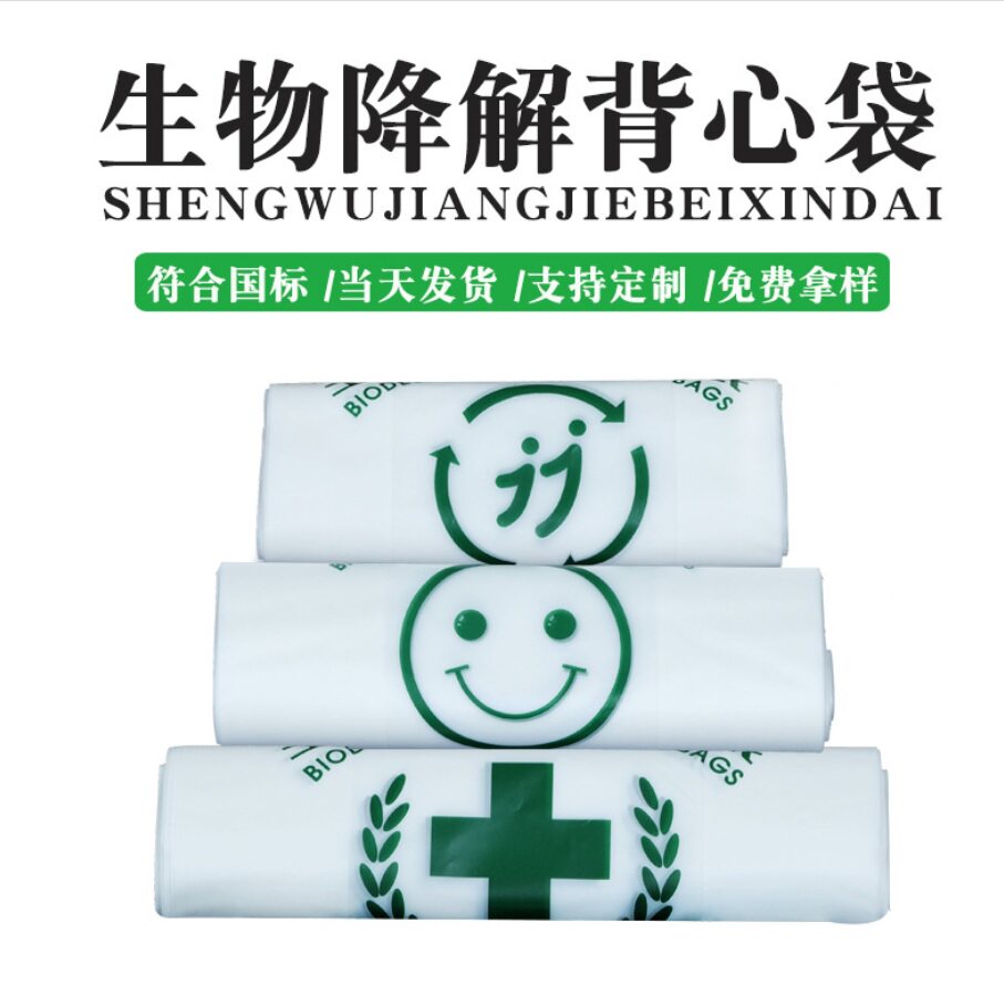 降解购物袋打包袋水果袋定制