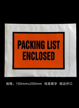 印刷背胶袋PACKING LIST背面自粘不干胶袋签回单背粘贴快递单定制