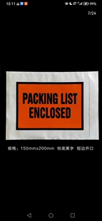 印刷背胶袋PACKING LIST背面自粘不干胶袋签回单背粘贴快递单定制