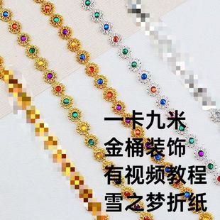 金库装饰点缀折塔珠链链条七彩金银排珠水果纸盒捆边塑料彩珠吊珠