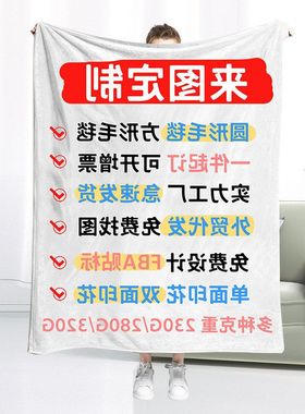 customized sofa blanket gift毛毯盖毯夜光跨境法兰绒午睡沙发毯