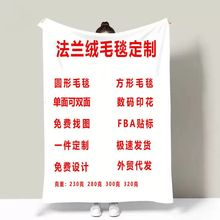 customized blanket gift来图毯子盖毯定制印花礼品毛毯法兰绒毯