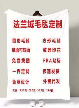 customized blanket gift来图毯子盖毯定制印花礼品毛毯法兰绒毯