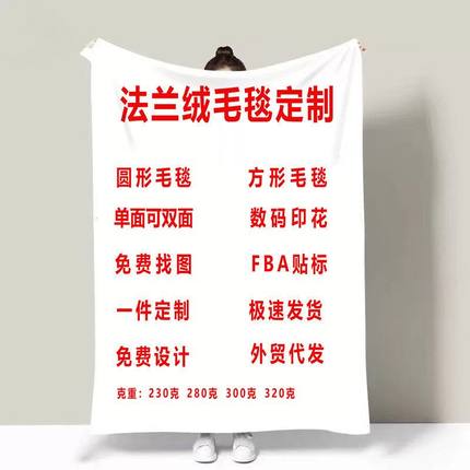 customized blanket gift来图毯子盖毯定制印花礼品毛毯法兰绒毯