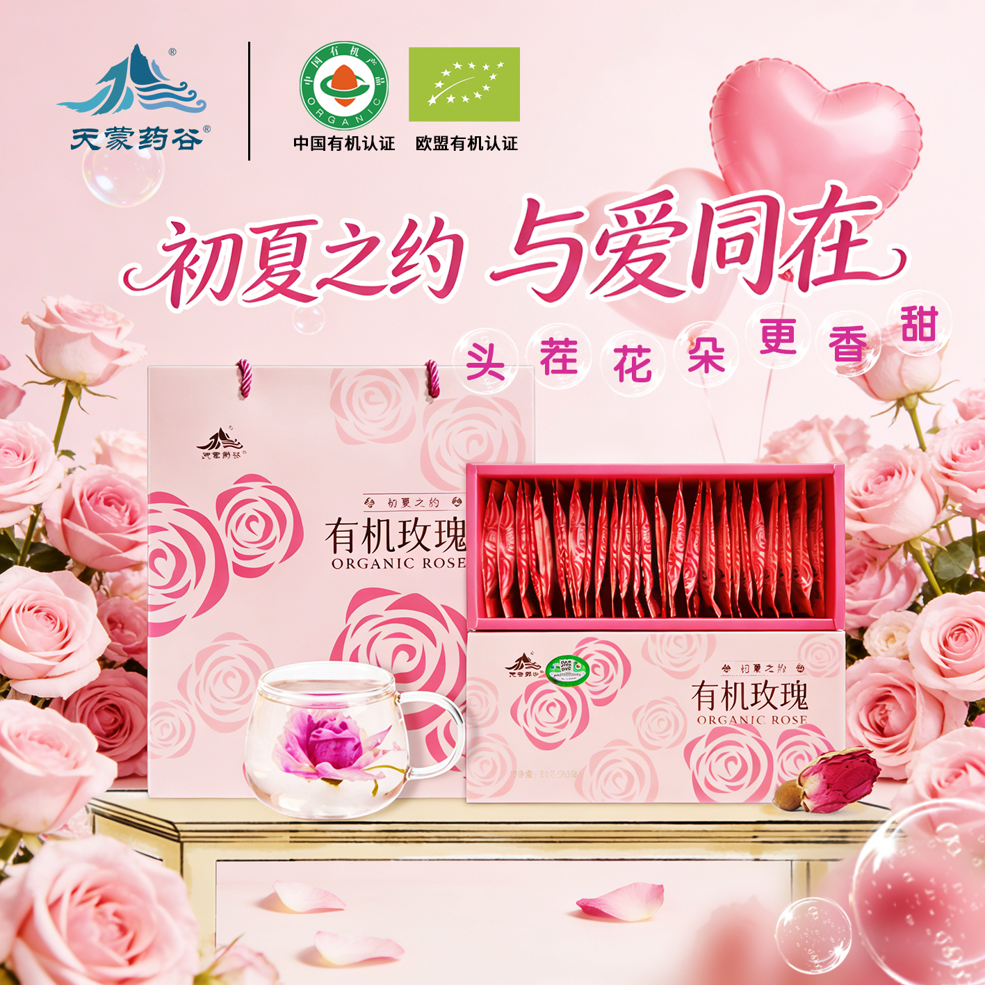 天蒙药谷初夏之约有机玫瑰花茶送闺蜜头茬独立包装礼盒装