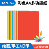 折纸手工儿童彩纸A4纸幼儿园a4打印纸80克粉色混色蓝色黄色整箱混合装 彩色复印纸500张大红纸卡纸剪纸100张