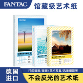fantac泛太克RC绒面粗面插画艺术纸蚀刻布纹相纸艺术写真照相片纸喷墨打印6寸照片纸二次元 小卡哑光a4纸家用