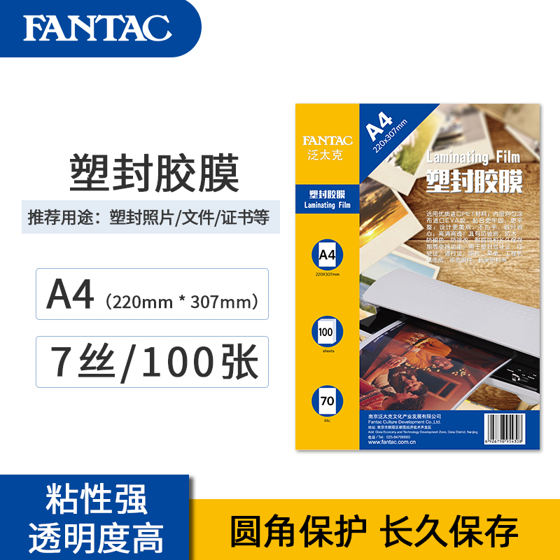 泛太克塑封膜a47c丝过胶膜过塑膜