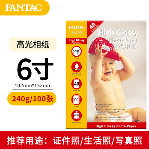 6寸高光相片纸打印相纸照片纸