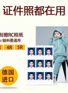 泛太克FANTAC进口RC相纸喷墨打印相片纸照片纸250克相册纸绒面5寸6寸7寸A4像纸A3防水防刮擦磨砂哑面照相纸