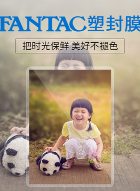 泛太克6寸5寸7寸A4相纸照片过塑膜4r塑封膜7C丝塑封过塑膜护卡膜过胶膜照片膜相片热塑封膜标本菜单保护膜