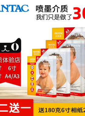 泛太克高光相纸a4绒面6寸5寸7寸A6相片纸210克4r防水rc像纸喷墨打印纸家用照片纸专用打印照相纸相机相册纸a3
