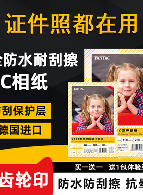 rc高光绒面防水泛太克防刮擦相纸a4照片纸6寸7寸5照相纸打印彩色喷墨打印机彩打相片纸相册纸照片打印纸哑光