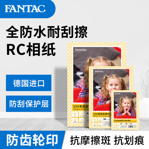 泛太克相纸相片纸进口防水防刮擦
