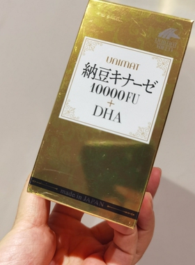 现货日本unimat纳豆激酶10000FU高纯度浓缩鱼油DHA软化心脑血管